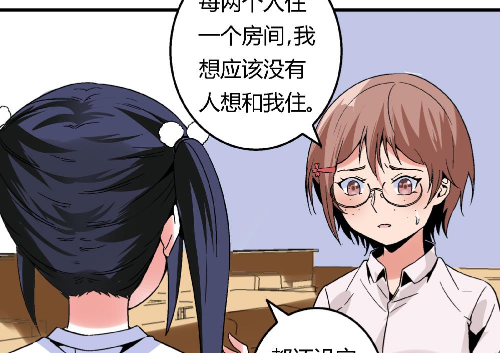 《爱与美貌的复仇研习》第85话 我不同意你们俩住在一块 第23页