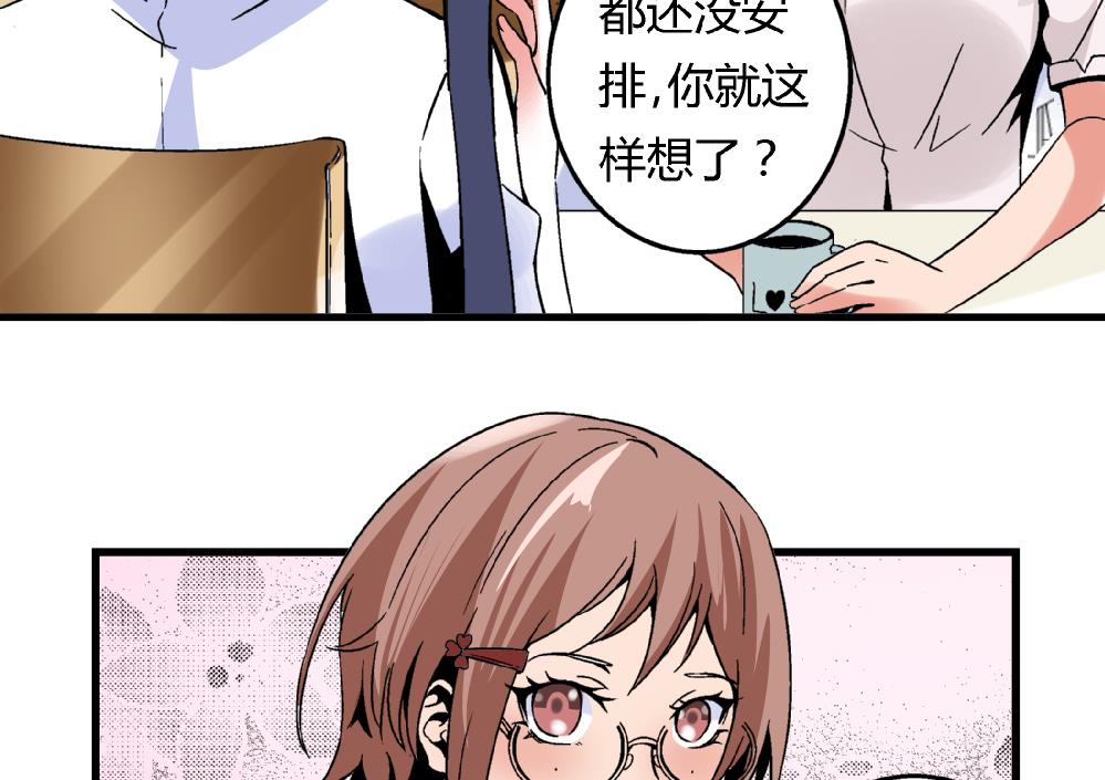 《爱与美貌的复仇研习》第85话 我不同意你们俩住在一块 第24页