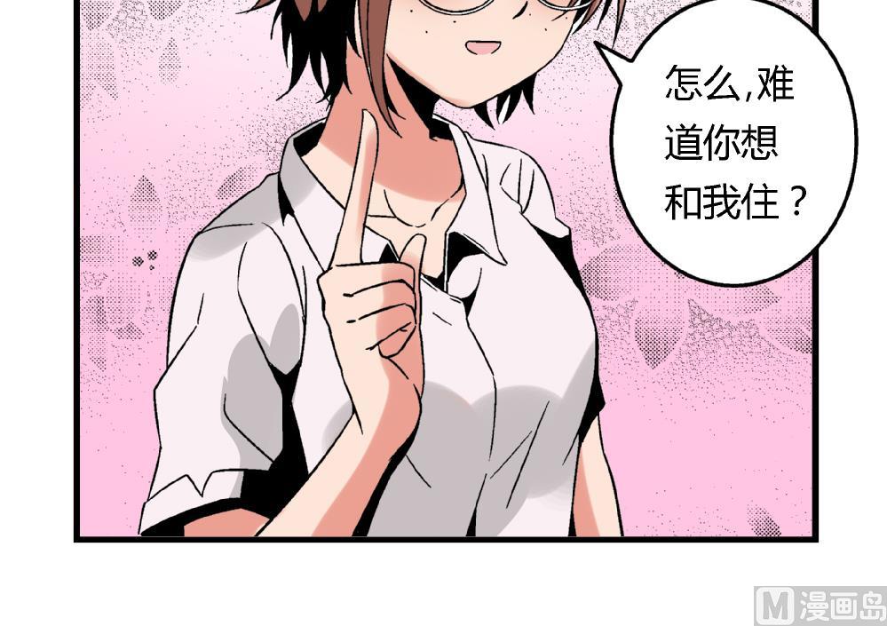 《爱与美貌的复仇研习》第85话 我不同意你们俩住在一块 第25页