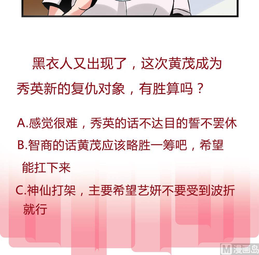 《爱与美貌的复仇研习》第85话 我不同意你们俩住在一块 第34页