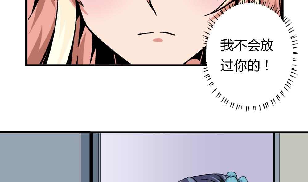《爱与美貌的复仇研习》第85话 我不同意你们俩住在一块 第3页
