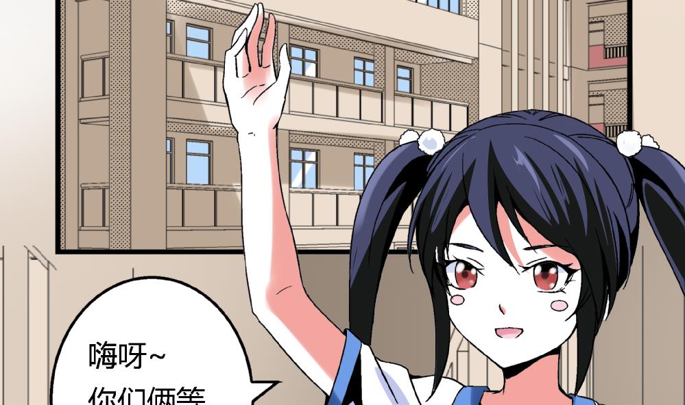 《爱与美貌的复仇研习》第85话 我不同意你们俩住在一块 第9页