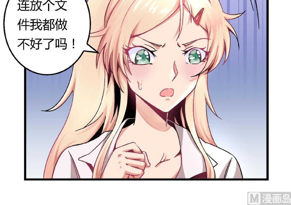《爱与美貌的复仇研习》第87话 把柄 第10页