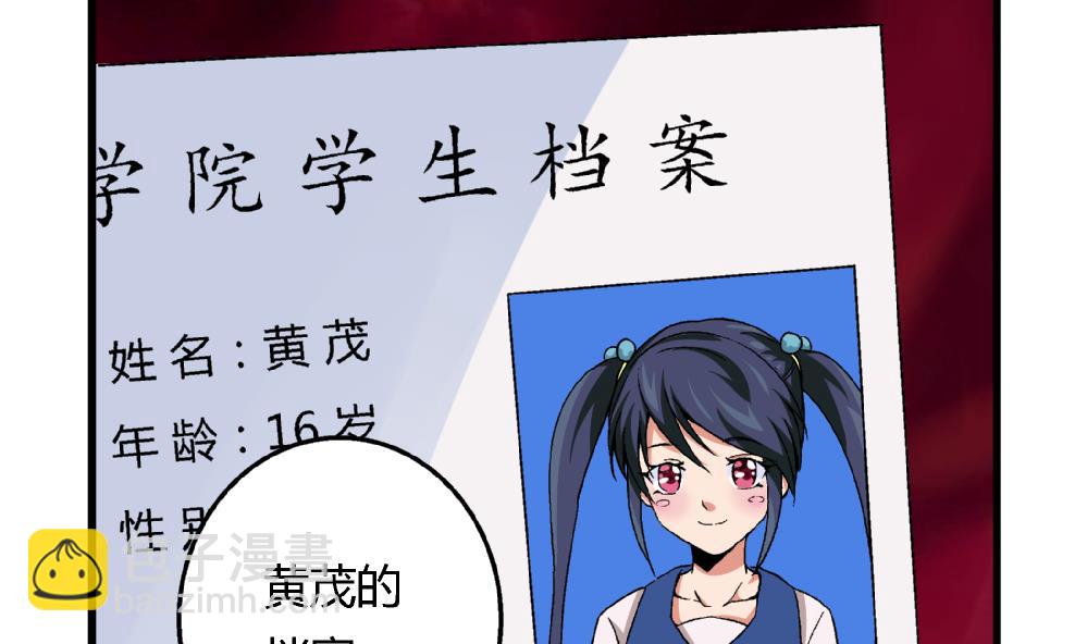 《爱与美貌的复仇研习》第87话 把柄 第15页