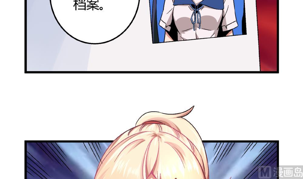 《爱与美貌的复仇研习》第87话 把柄 第16页