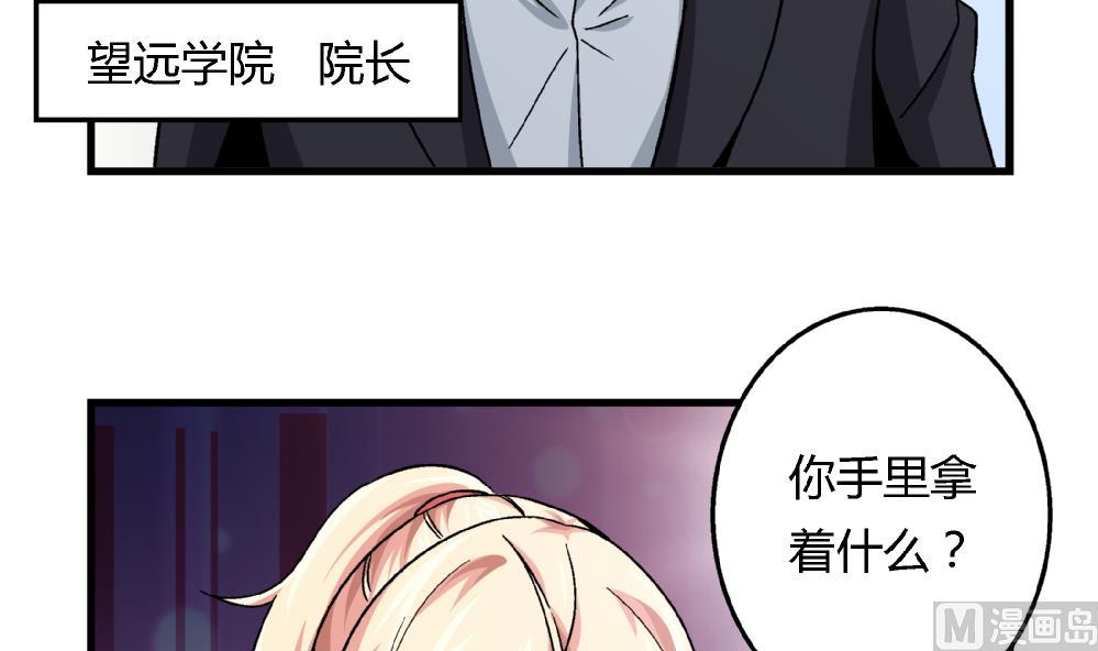 《爱与美貌的复仇研习》第87话 把柄 第25页