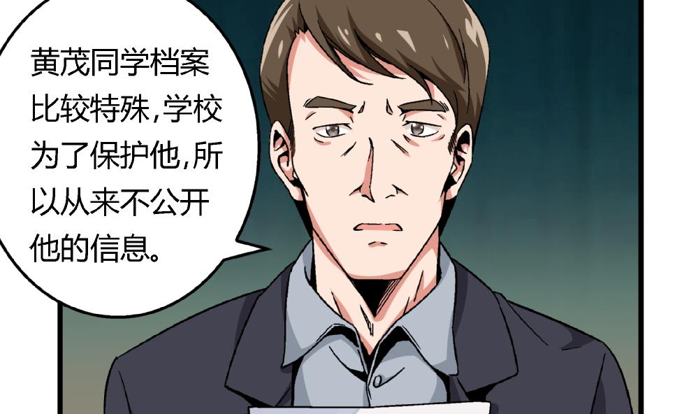《爱与美貌的复仇研习》第87话 把柄 第33页
