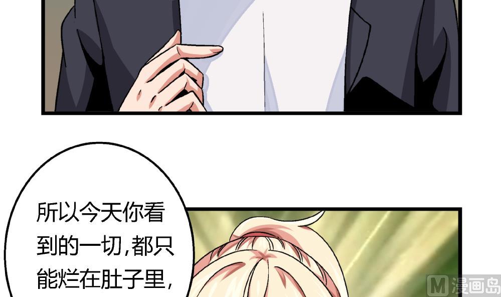 《爱与美貌的复仇研习》第87话 把柄 第34页