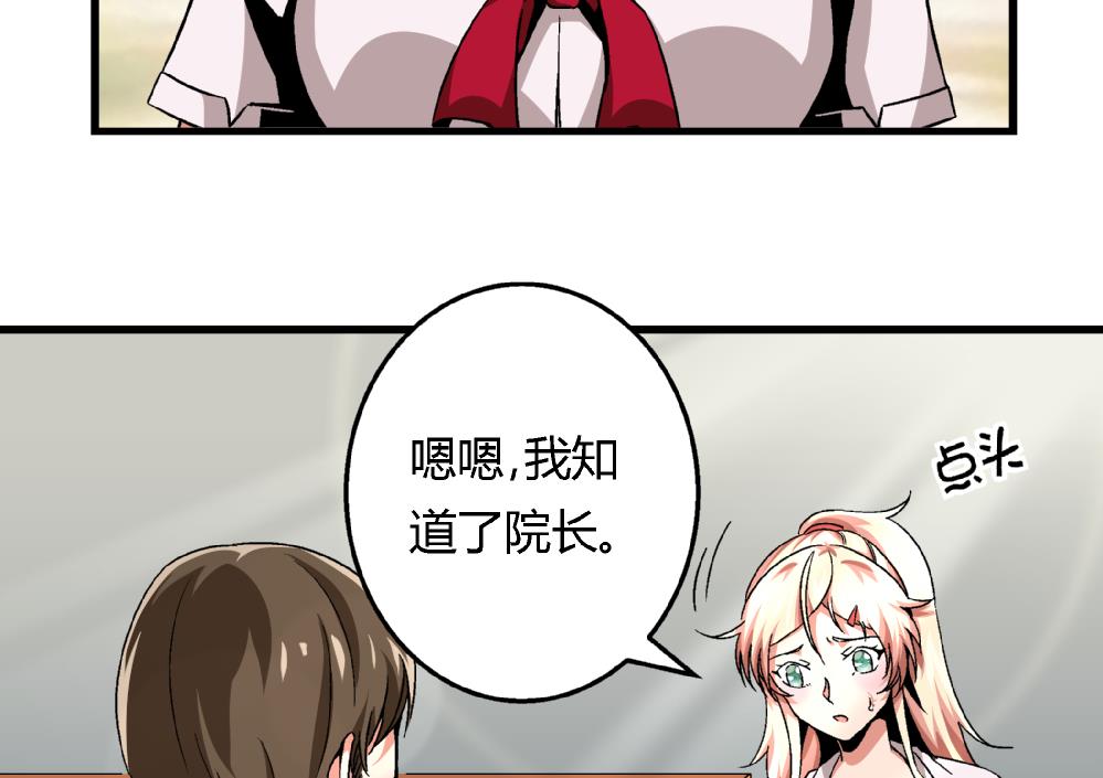 《爱与美貌的复仇研习》第87话 把柄 第36页