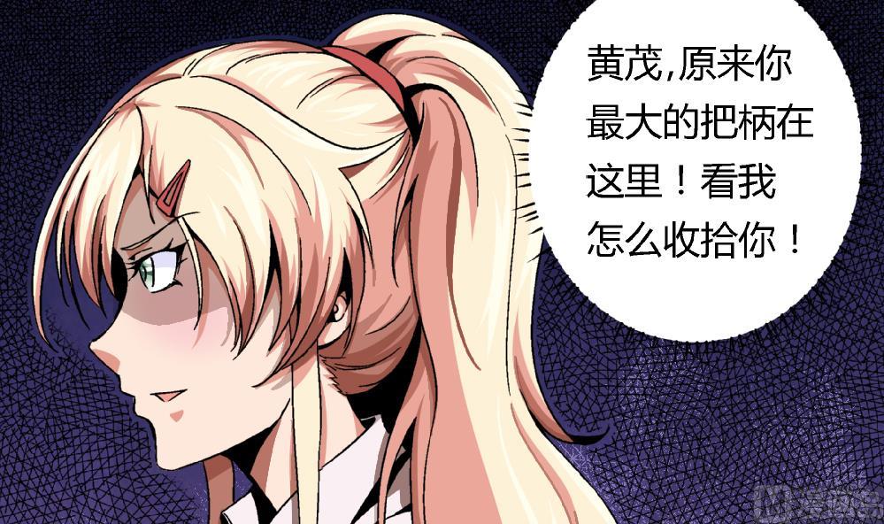 《爱与美貌的复仇研习》第87话 把柄 第40页