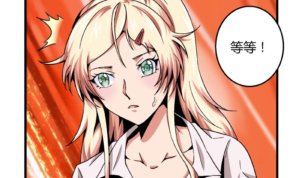 《爱与美貌的复仇研习》第87话 把柄 第42页