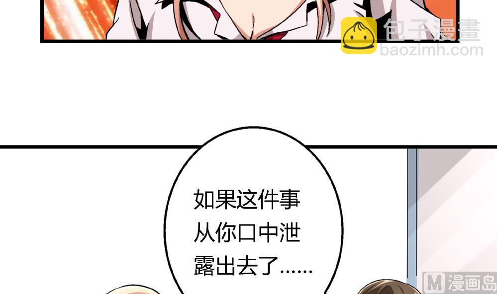 《爱与美貌的复仇研习》第87话 把柄 第43页