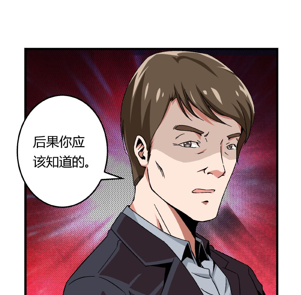 《爱与美貌的复仇研习》第87话 把柄 第45页