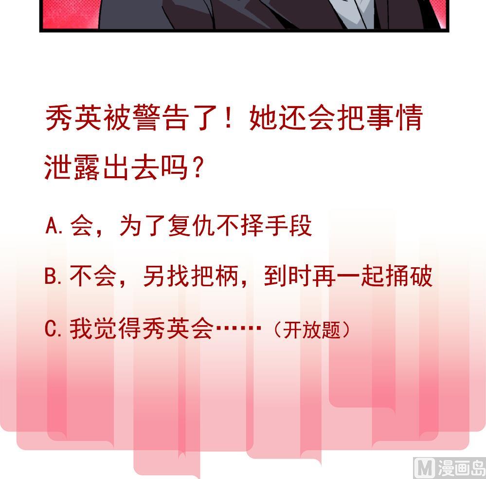 《爱与美貌的复仇研习》第87话 把柄 第46页