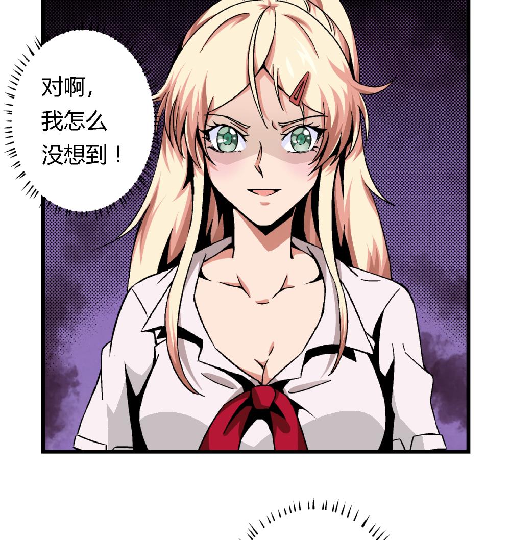 《爱与美貌的复仇研习》第88话 一石二鸟之计 第17页