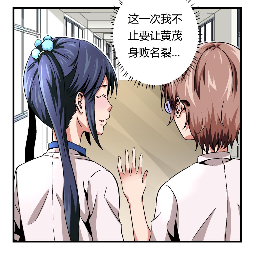 《爱与美貌的复仇研习》第88话 一石二鸟之计 第18页