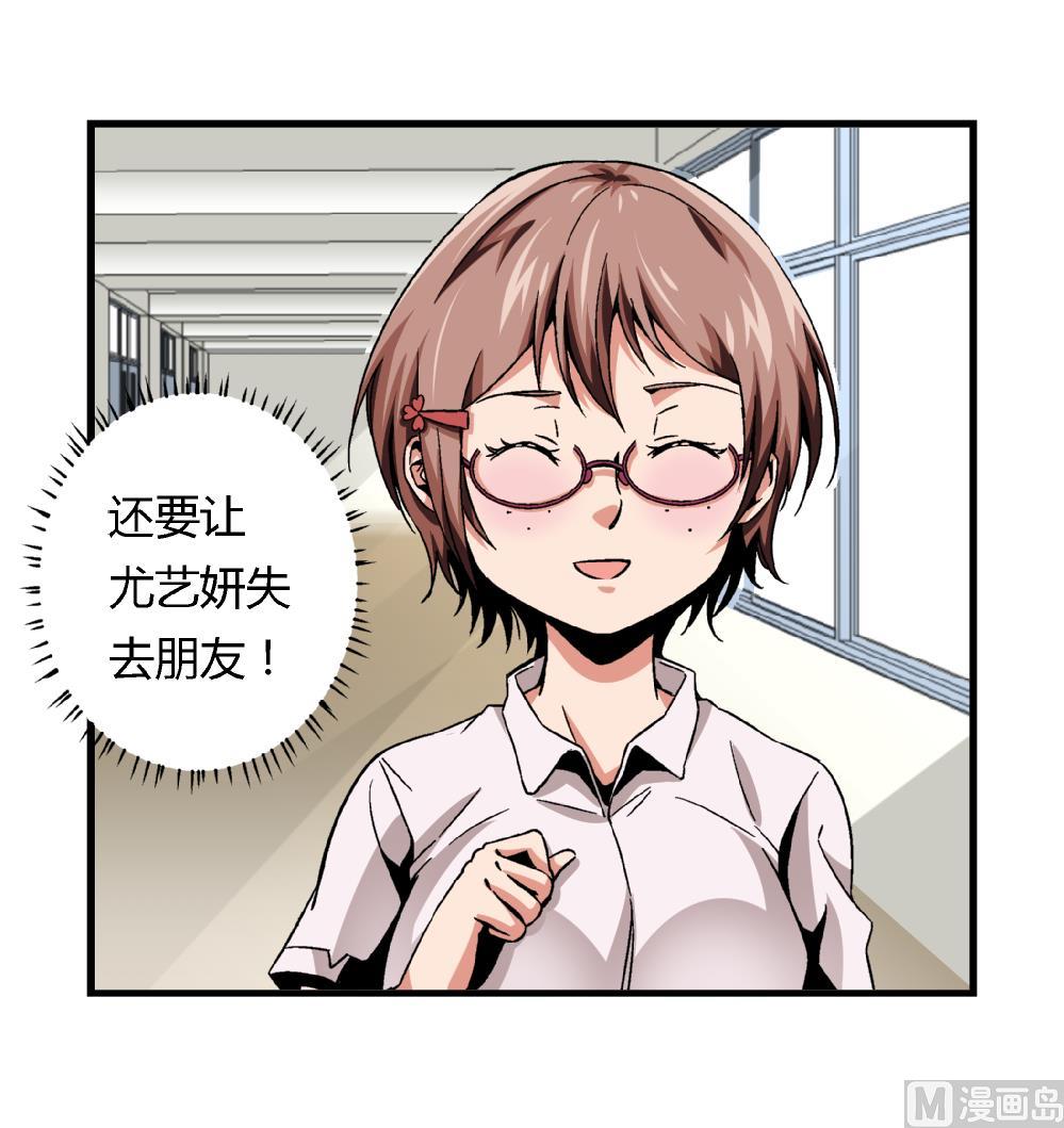 《爱与美貌的复仇研习》第88话 一石二鸟之计 第19页