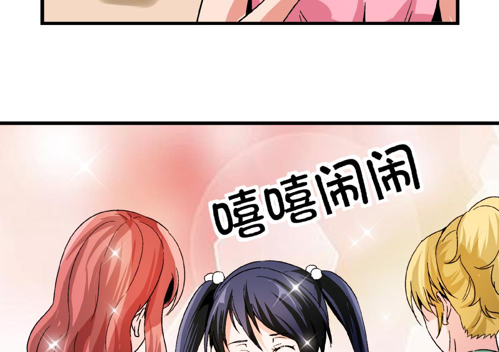 《爱与美貌的复仇研习》第88话 一石二鸟之计 第27页