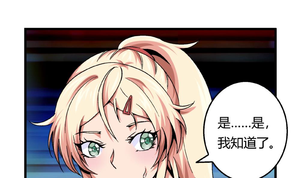 《爱与美貌的复仇研习》第88话 一石二鸟之计 第2页
