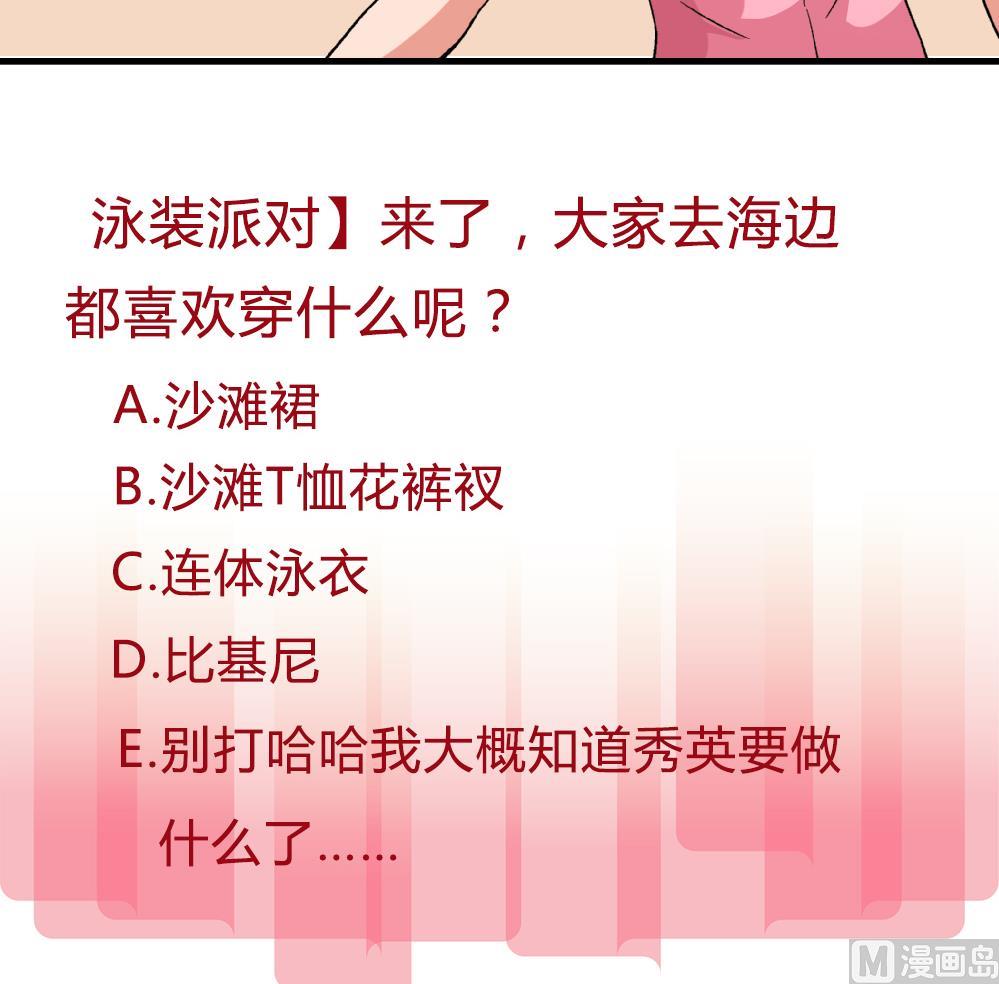 《爱与美貌的复仇研习》第88话 一石二鸟之计 第37页