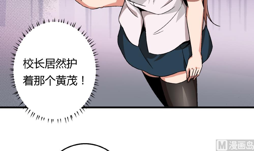 《爱与美貌的复仇研习》第88话 一石二鸟之计 第7页