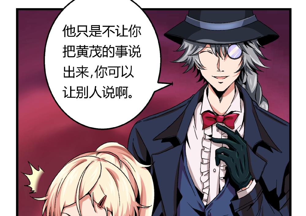 《爱与美貌的复仇研习》第88话 一石二鸟之计 第8页