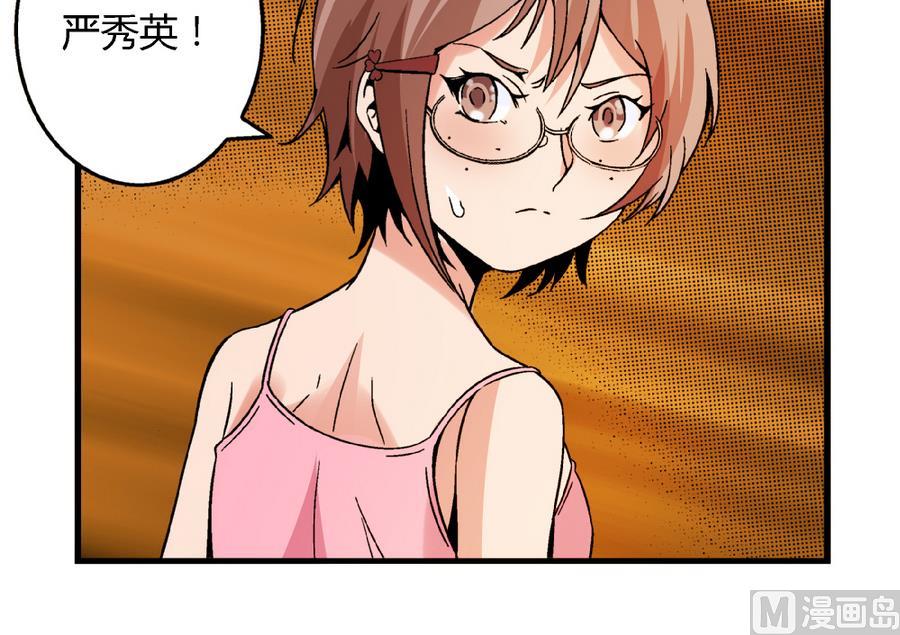 《爱与美貌的复仇研习》第89话 你找我有什么事？ 第19页