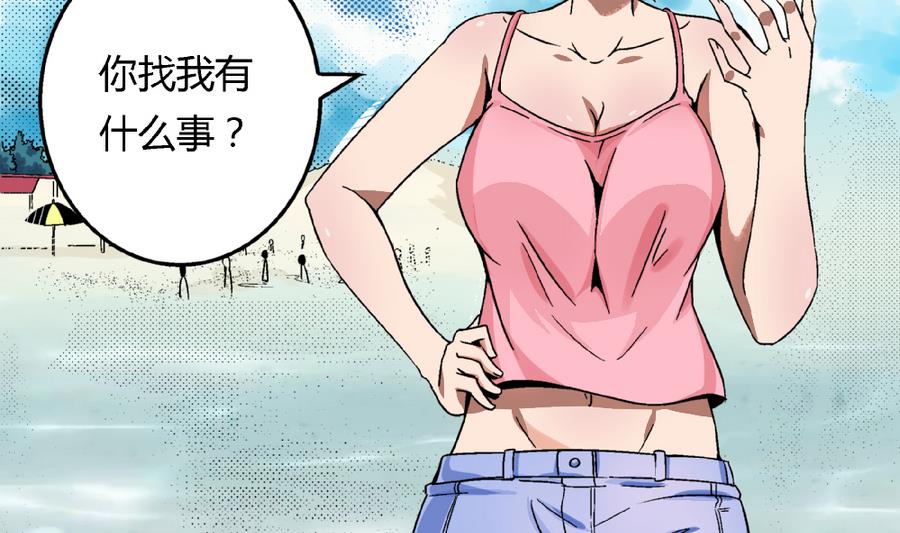 《爱与美貌的复仇研习》第89话 你找我有什么事？ 第24页