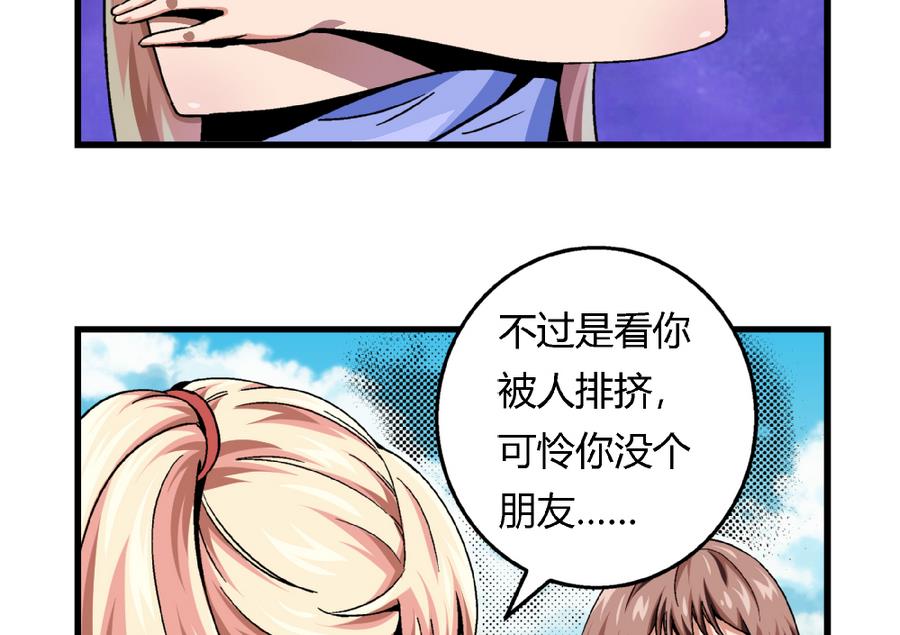 《爱与美貌的复仇研习》第89话 你找我有什么事？ 第27页