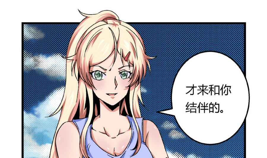 《爱与美貌的复仇研习》第89话 你找我有什么事？ 第29页