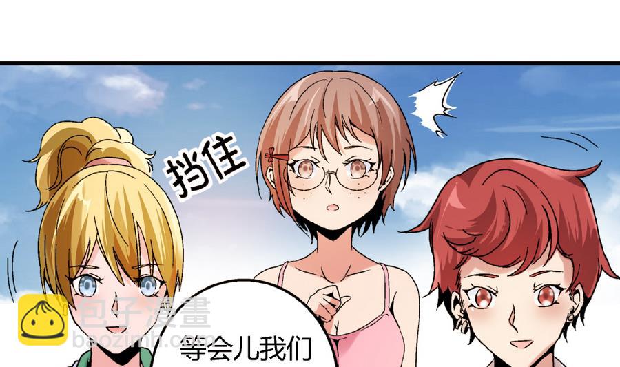 《爱与美貌的复仇研习》第89话 你找我有什么事？ 第2页