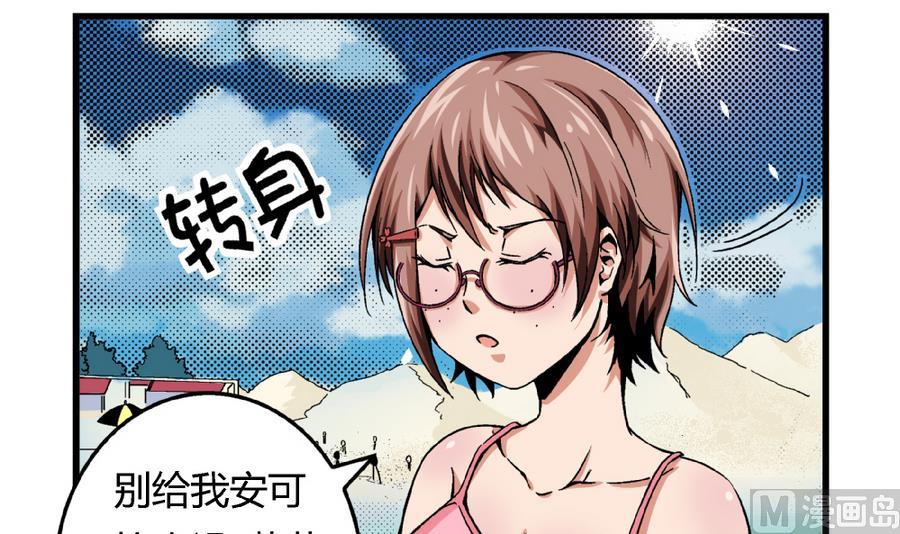 《爱与美貌的复仇研习》第89话 你找我有什么事？ 第31页