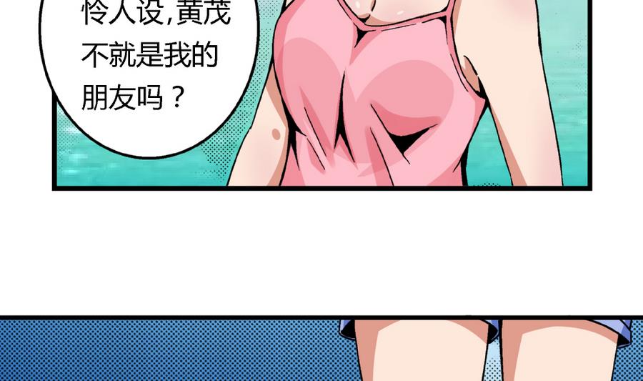 《爱与美貌的复仇研习》第89话 你找我有什么事？ 第32页
