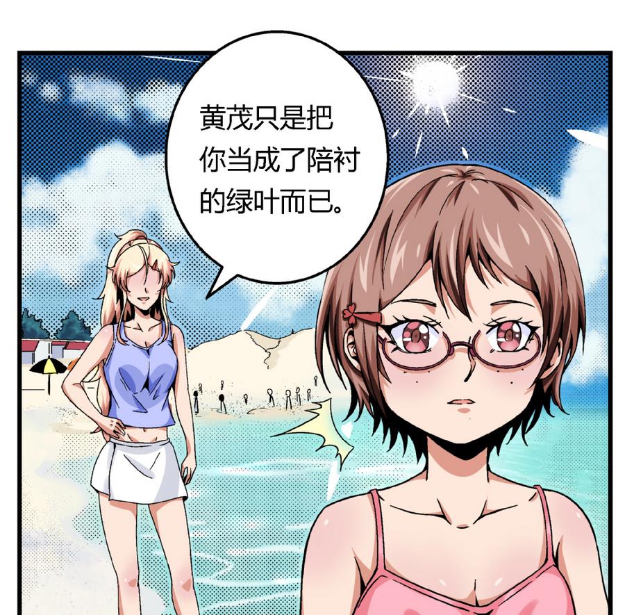 《爱与美貌的复仇研习》第89话 你找我有什么事？ 第36页