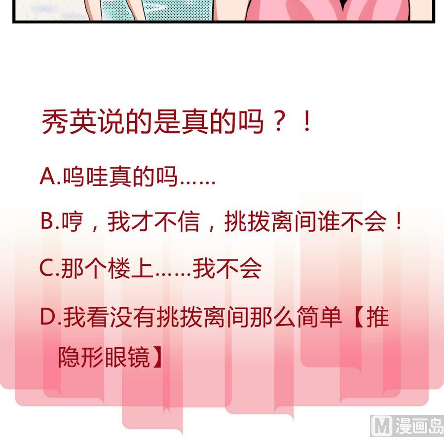 《爱与美貌的复仇研习》第89话 你找我有什么事？ 第37页