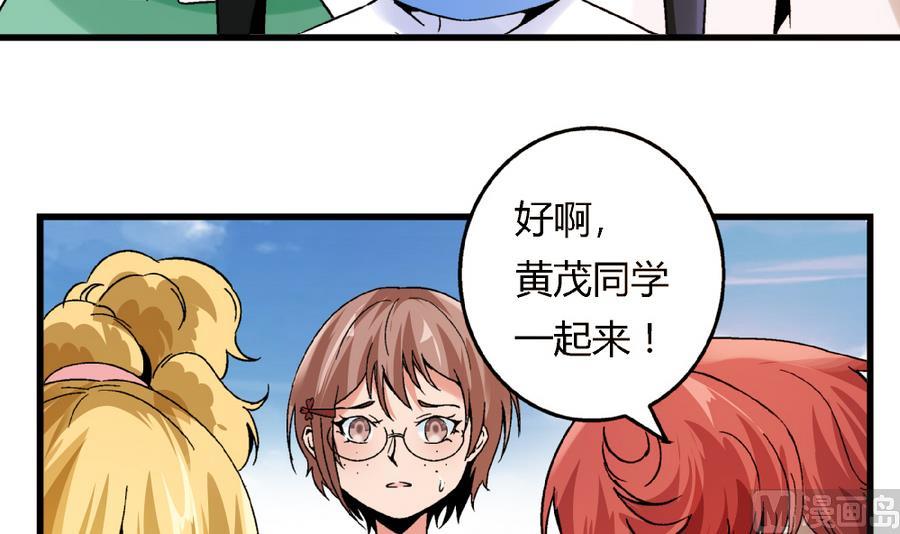 《爱与美貌的复仇研习》第89话 你找我有什么事？ 第4页