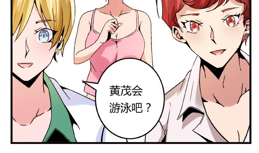 《爱与美貌的复仇研习》第89话 你找我有什么事？ 第5页