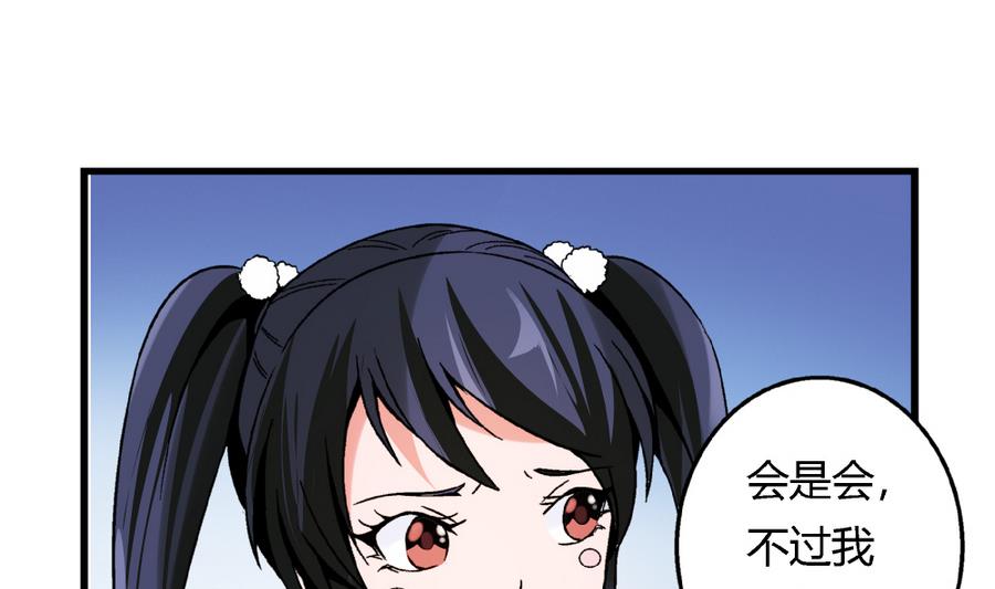 《爱与美貌的复仇研习》第89话 你找我有什么事？ 第6页