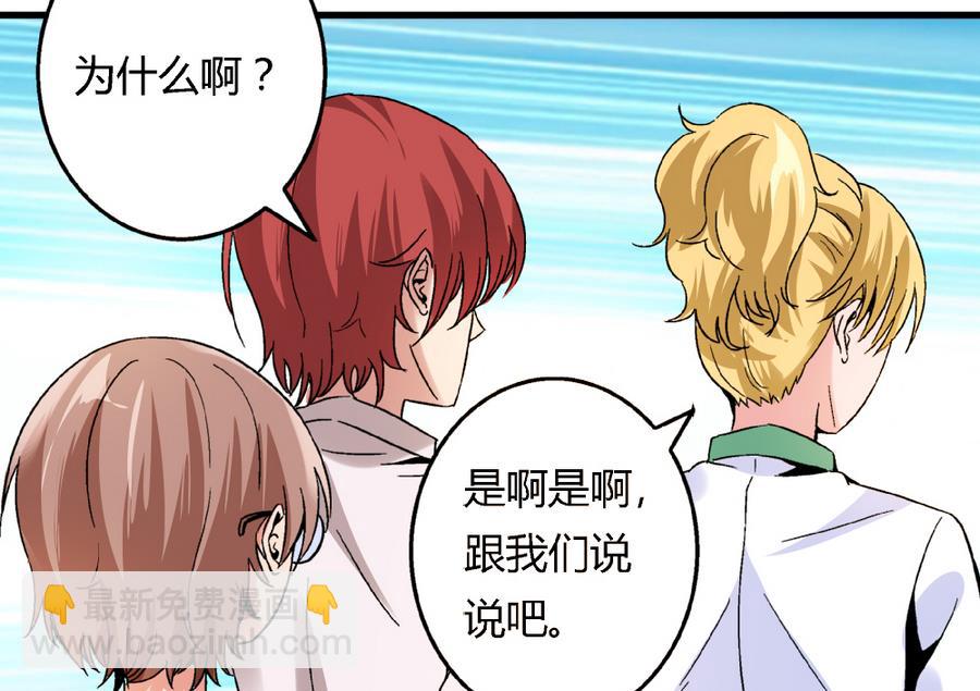 《爱与美貌的复仇研习》第89话 你找我有什么事？ 第8页