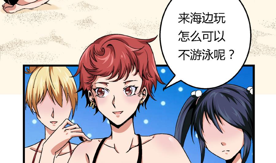《爱与美貌的复仇研习》第90话 你赢了的话，我主动把身体还给你。 第14页