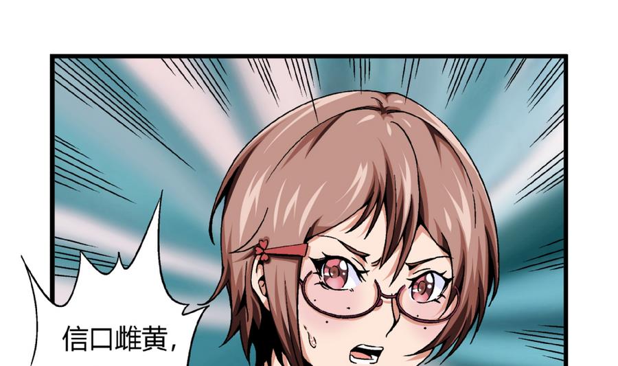 《爱与美貌的复仇研习》第90话 你赢了的话，我主动把身体还给你。 第2页