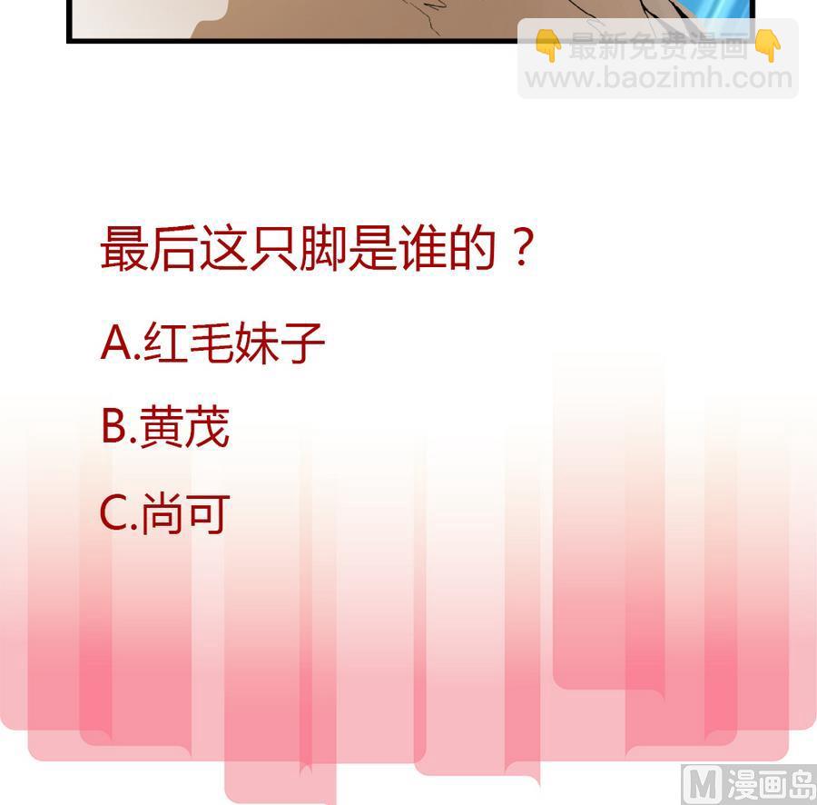 《爱与美貌的复仇研习》第90话 你赢了的话，我主动把身体还给你。 第37页