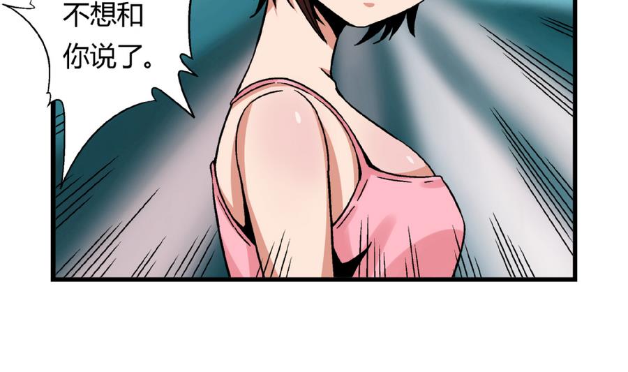 《爱与美貌的复仇研习》第90话 你赢了的话，我主动把身体还给你。 第3页