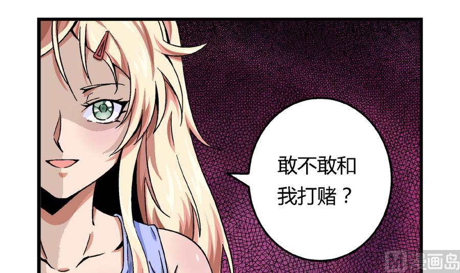 《爱与美貌的复仇研习》第90话 你赢了的话，我主动把身体还给你。 第4页