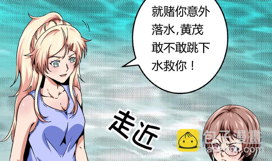 《爱与美貌的复仇研习》第90话 你赢了的话，我主动把身体还给你。 第6页