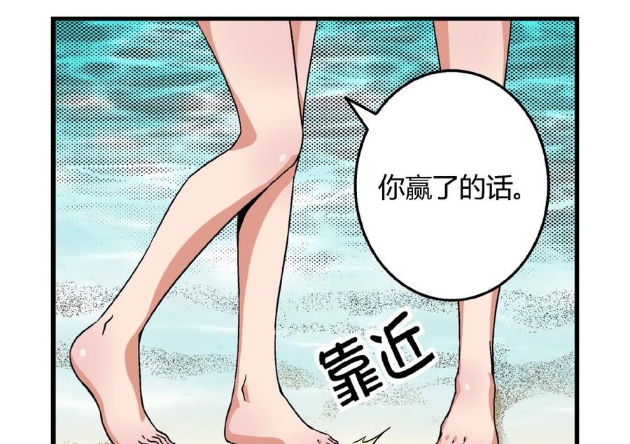 《爱与美貌的复仇研习》第90话 你赢了的话，我主动把身体还给你。 第8页