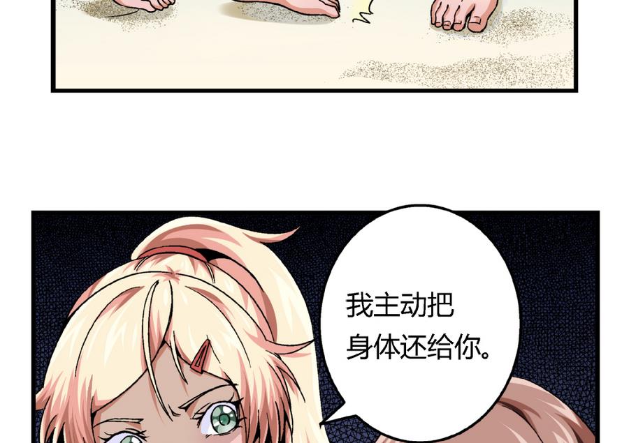 《爱与美貌的复仇研习》第90话 你赢了的话，我主动把身体还给你。 第9页