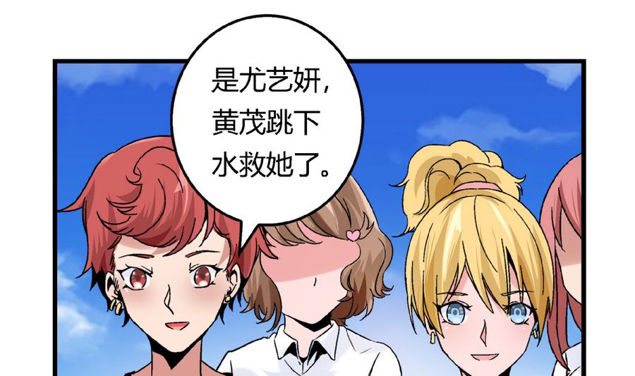 《爱与美貌的复仇研习》第91话 黄茂……你…… 第11页