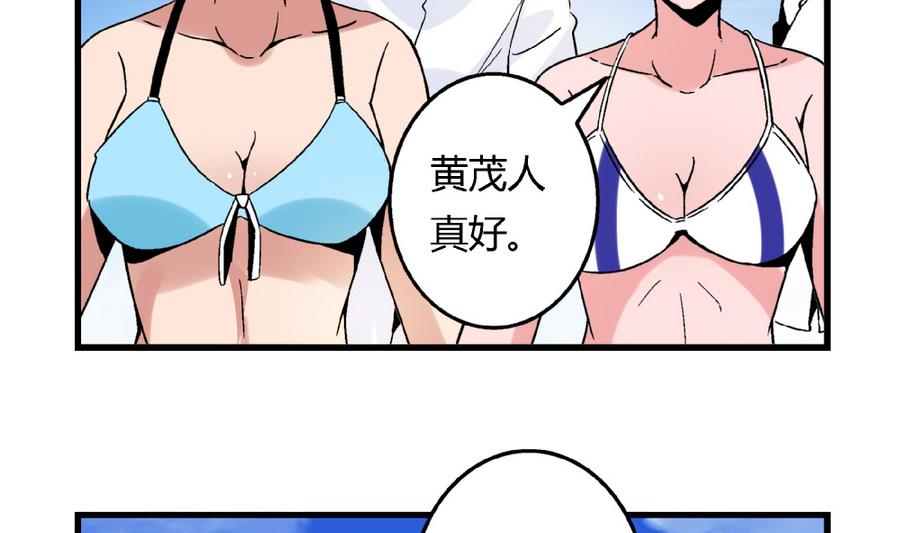 《爱与美貌的复仇研习》第91话 黄茂……你…… 第12页