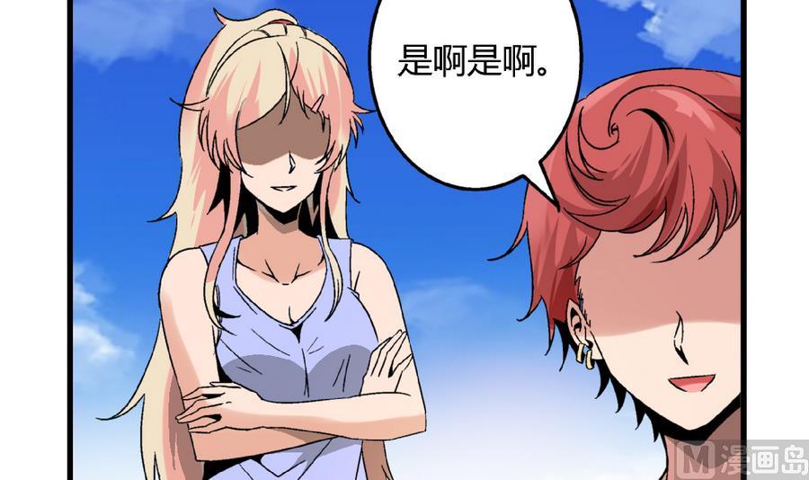 《爱与美貌的复仇研习》第91话 黄茂……你…… 第13页